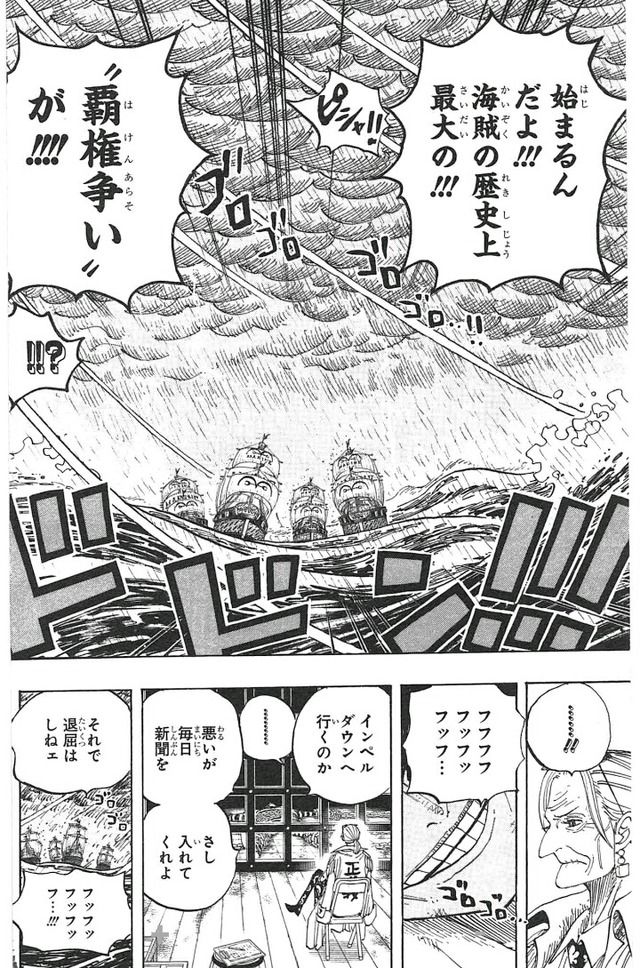 ドフラミンゴ 始まるんだよ 海賊の歴史上最大の 覇権争い が