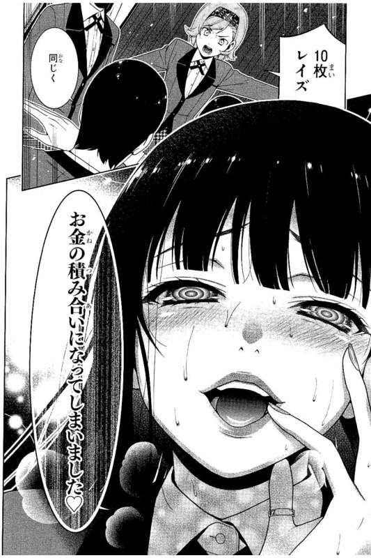 賭ケグルイの蛇喰夢子とかいうキチガイ女