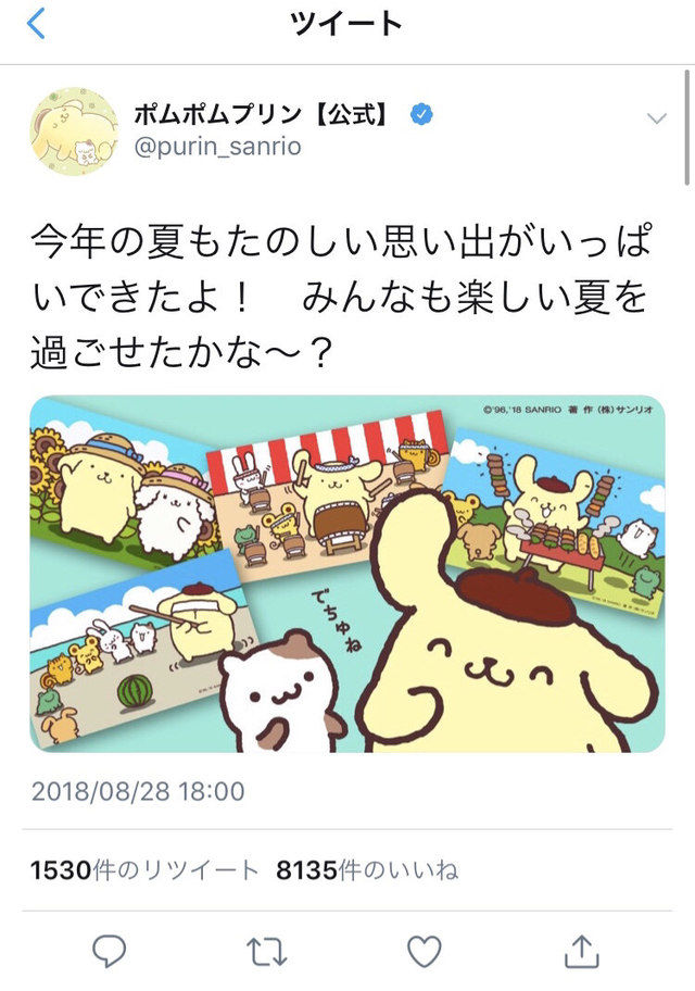 悲報 ポムポムプリン また手下どもから搾取を行う 悲報 ポムポムプリン また手下どもから搾取を行う