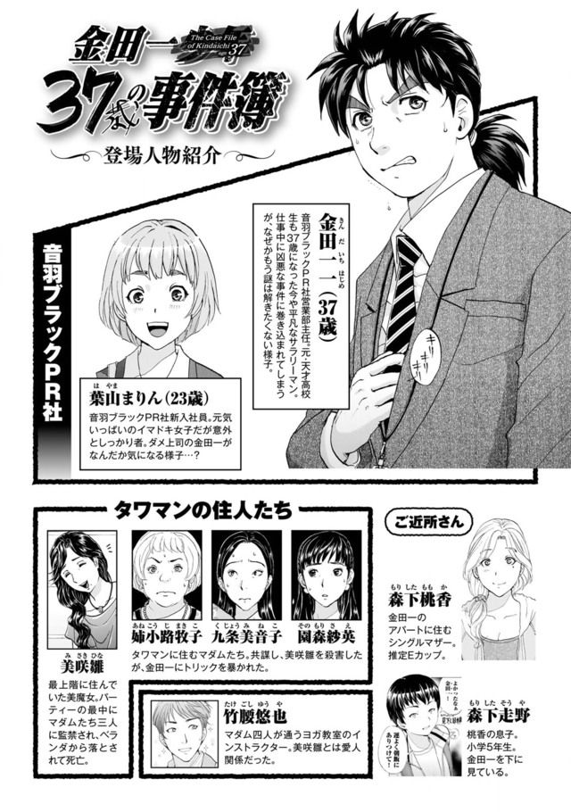 金田一37歳の事件簿 美雪 登場 金田一37歳の事件簿 美雪 登場