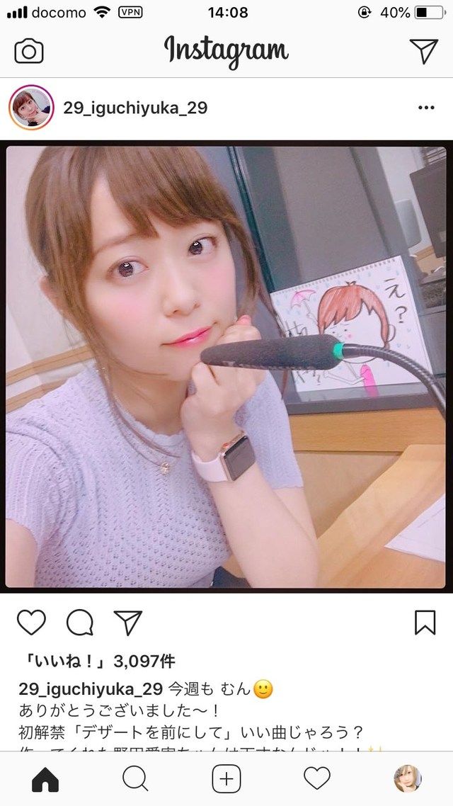 声優の井口裕香さんの最新画像がこちらwwww 声優の井口裕香さんの最新画像がこちらwwww