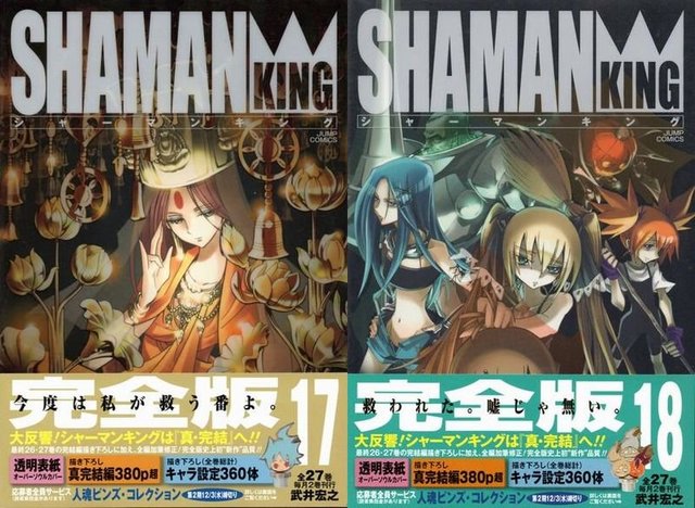 シャーマンキングとかいうクソ漫画 シャーマンキングとかいうクソ漫画