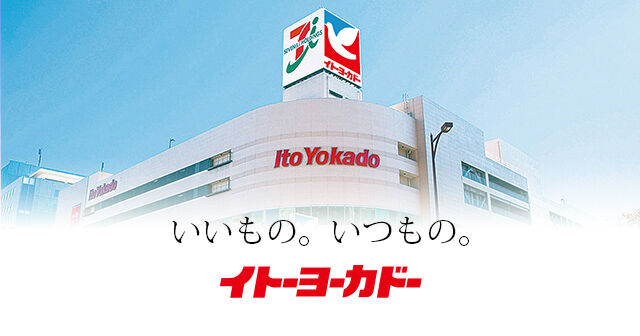 我が名はイトーヨーカドー 全ての商店街を消し去り そして私も消えよう なんjちゃんねる