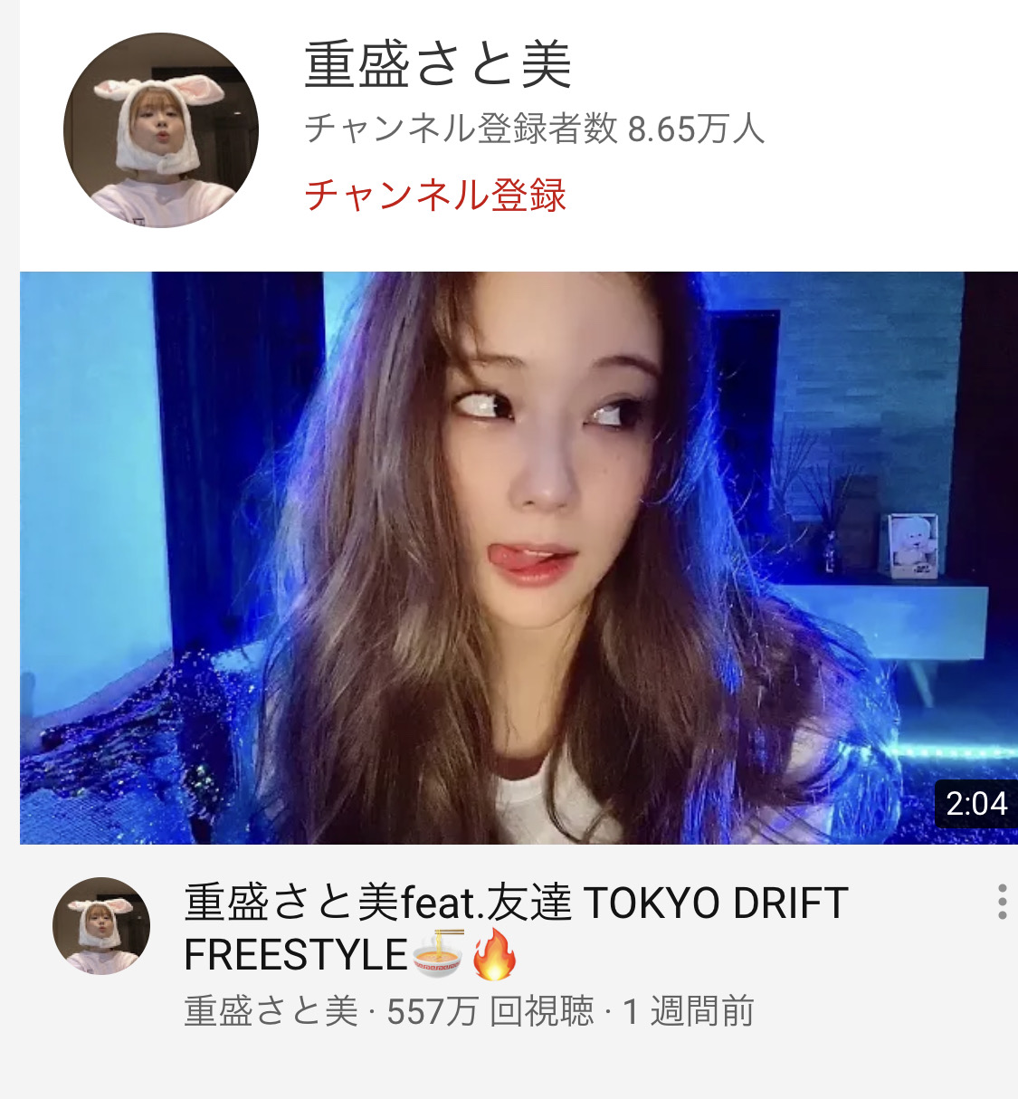 速報 重盛さと美 Youtubeで550万再生超えwwwwwwwwwwmmww なんjコレクション