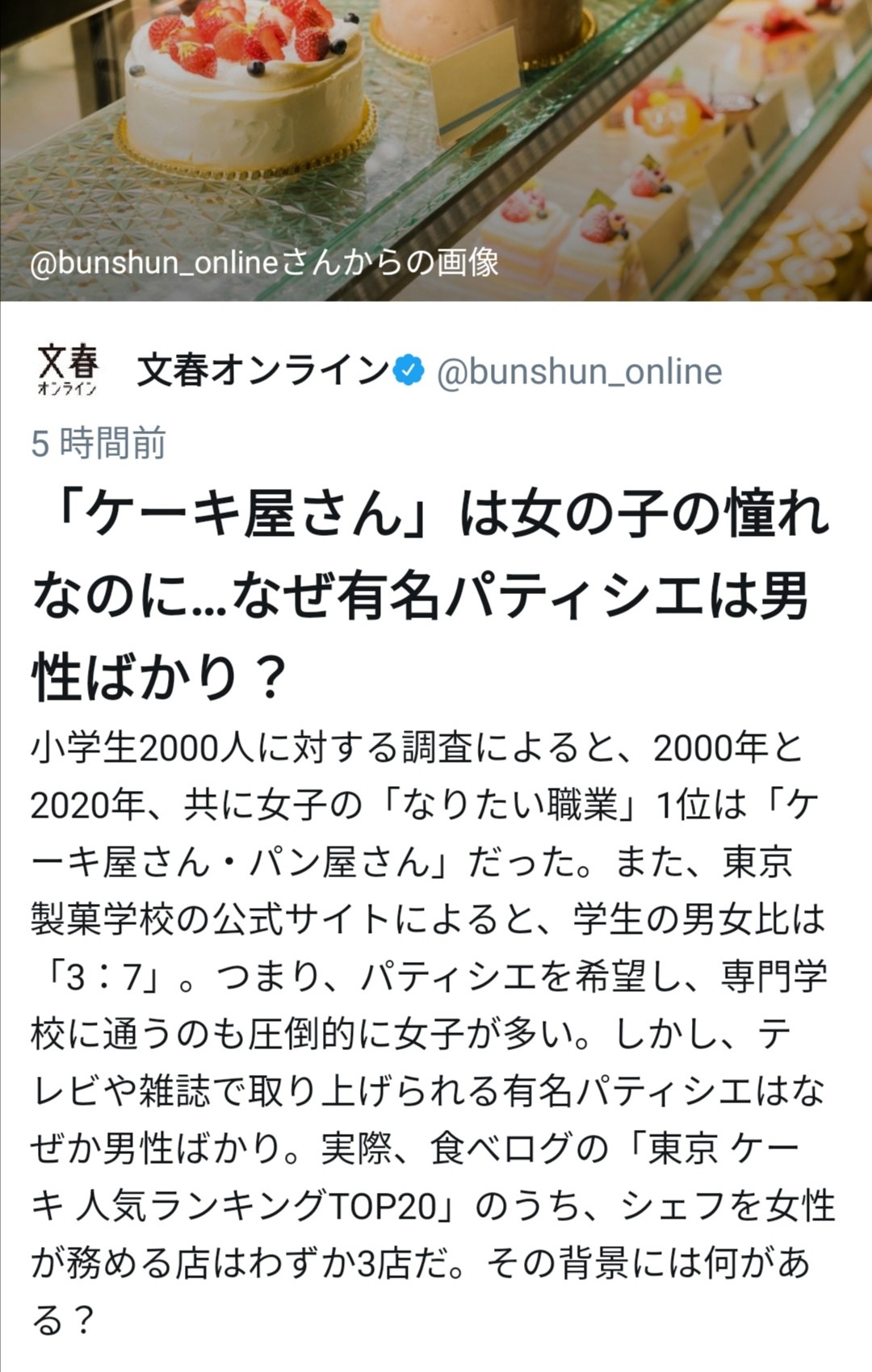 文春 女の子は小さい頃ケーキ屋さんになりたいと言うのに実際パティシエは男ばかり なんでやろな笑 なんjコレクション 文春 女の子は小さい頃ケーキ屋さんになりたいと言うのに実際パティシエは男ばかり なんでやろな笑 なんjコレクション