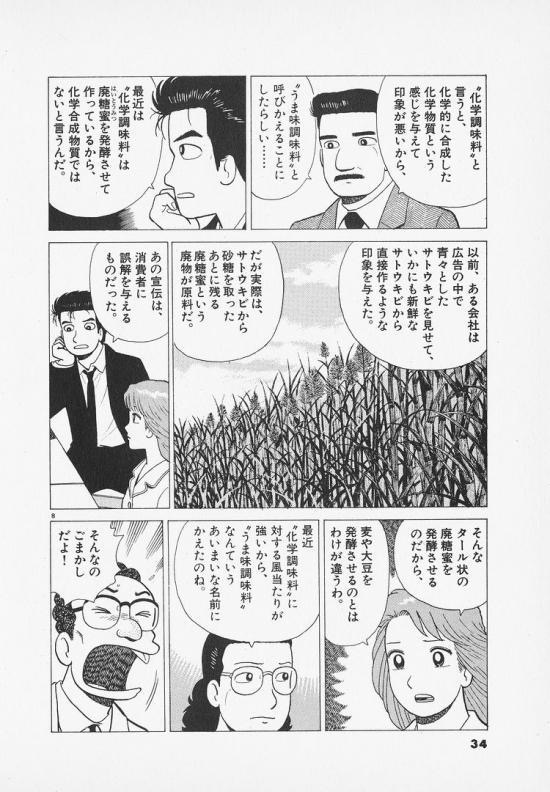 美味しんぼ 化学調味料は危険 うま味調味料に名称変更 なんjコレクション 美味しんぼ 化学調味料は危険 うま味調味料に名称変更 なんjコレクション