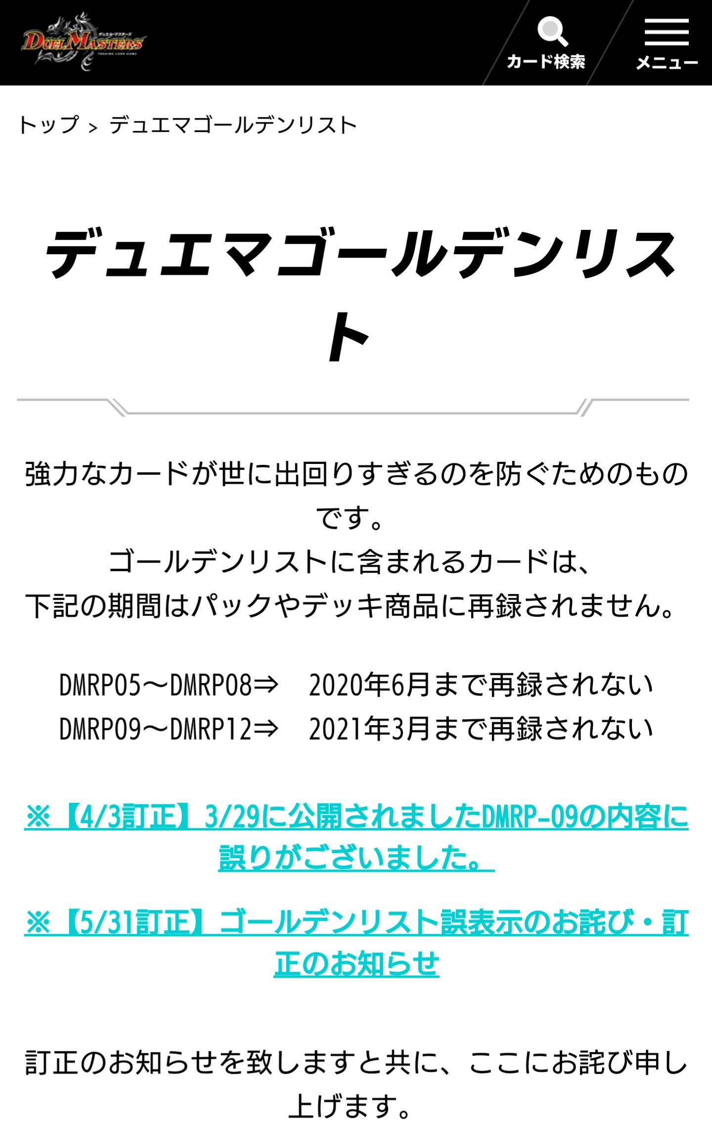 悲報 タカラトミー 再録禁止カードを再録して大炎上中 なんjコレクション