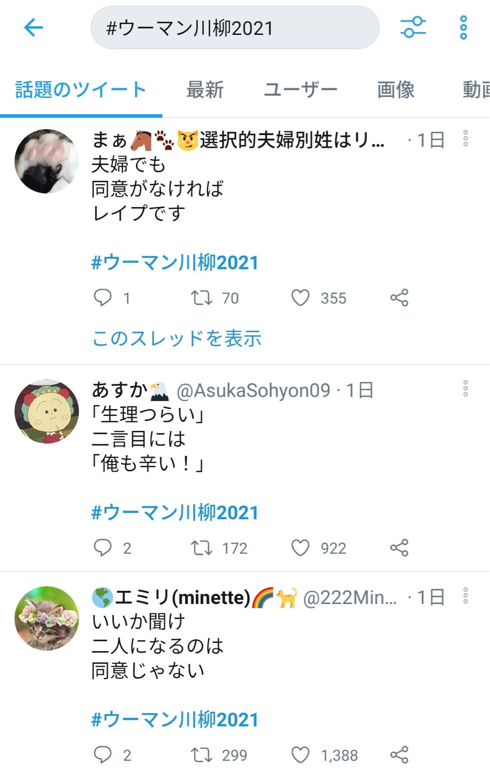 朗報 ウーマン川柳21 めちゃくちゃ面白いと話題に なんjコレクション