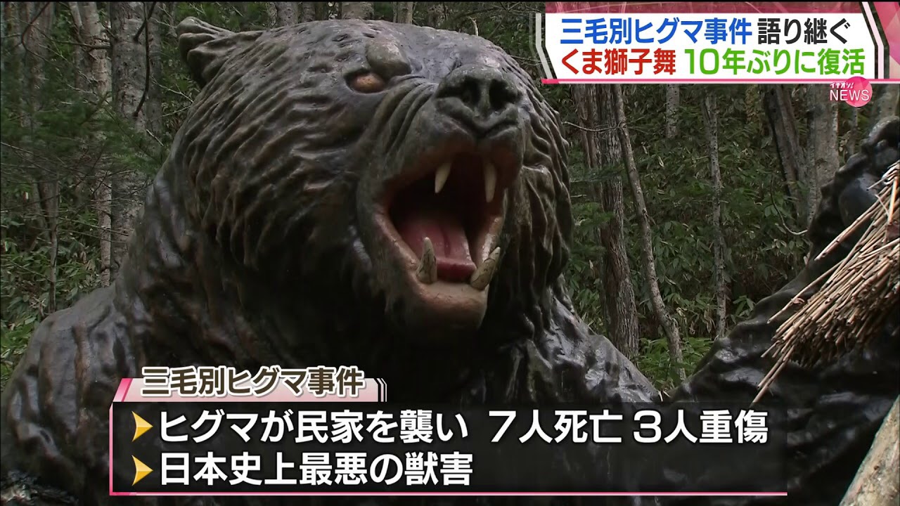 べつ 事件 け さん nhk ヒグマ