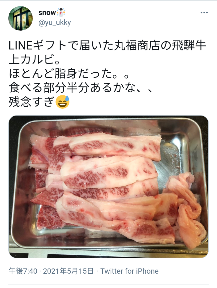 悲報 Lineギフトの飛騨牛上カルビ まるでスタミナ太郎だと話題に なんjコレクション 悲報 Lineギフトの飛騨牛上カルビ まるでスタミナ太郎だと話題に なんjコレクション