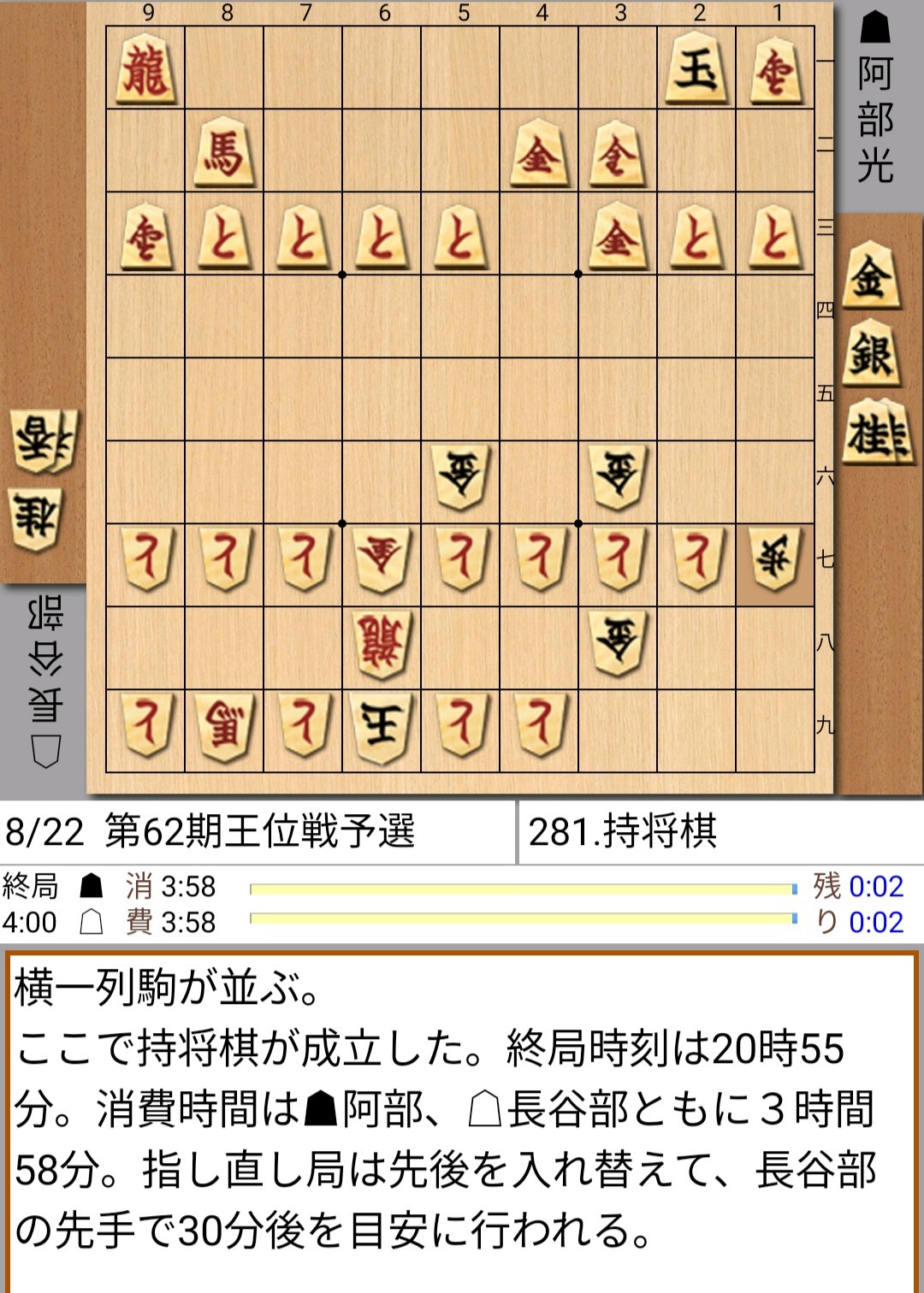 悲報 将棋のプロ棋士 公式戦ではっちゃける なんjコレクション