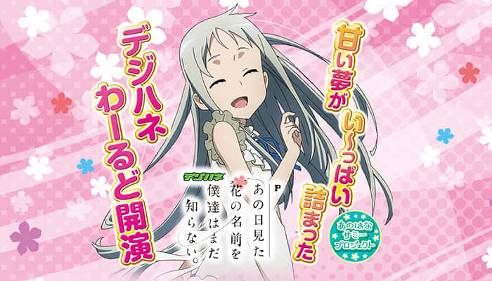 朗報 あの花 パチンカスから搾取して新アニメ始動か 10年後の世界が舞台 なんjコレクション 朗報 あの花 パチンカスから搾取して新アニメ始動か 10年後の世界が舞台 なんjコレクション
