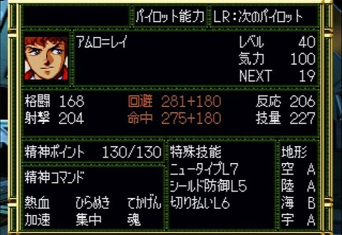 昔のスパロボはレベルが上がると2回行動できたらしい