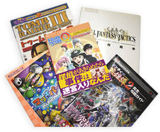 ゲームの攻略本って今買ってる人いるの？