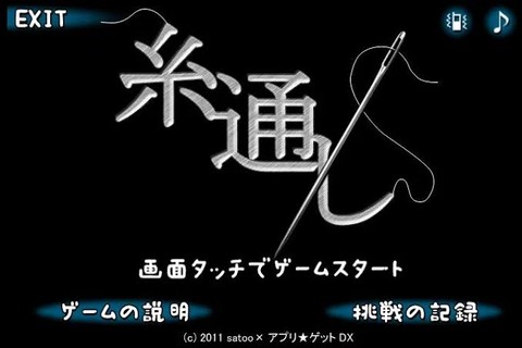 【回顧】三大ガラケーゲームアプリ「チャリ走」「糸通し」