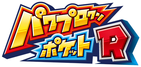 パワポケR（1000円前後）ってコスパよくね？