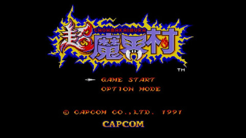 超魔界村とかいうマゾゲー