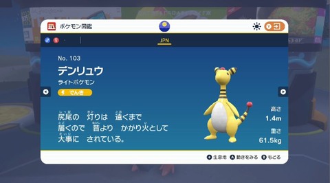 【悲報】ポケモンSV、デンリュウが終わる
