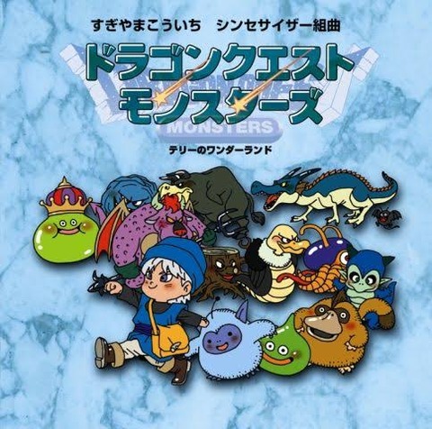 ドラクエモンスターズ（テリワン）レトロゲーム楽しすぎワロタwwwww
