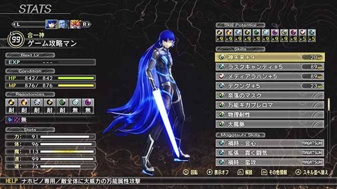【悲報】女神転生の「状態異常魔法」って使うことないよな