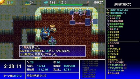シレンで最後までお世話になる三大アイテム「弟切草」「透視の腕輪」