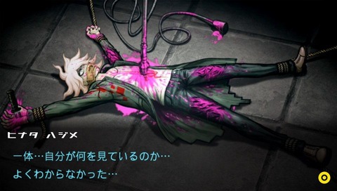 ダンガンロンパ2の5章で真相に気づいた時の絶望感