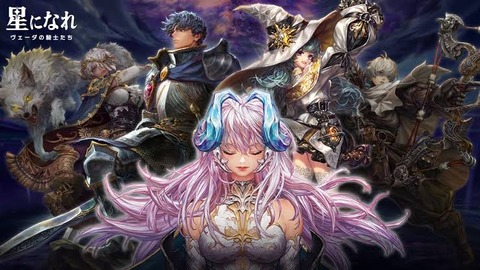 「星になれ」というソシャゲがめちゃくちゃ面白いのにお前らがやらない理由