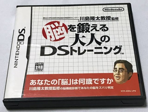 【朗報】一番転生したくないゲーム世界、「脳を鍛える大人のDSトレーニング」に決まる