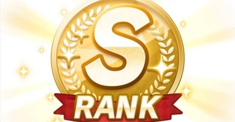 ゲーム「Aランクの上はSランク！」←これよく考えると意味不明だよな
