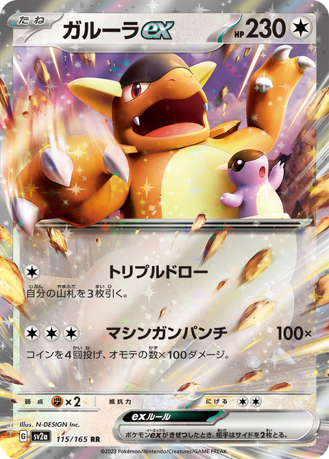 ポケポケのガルーラってどうなん？
