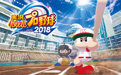 パワプロ2016.2018の思い出