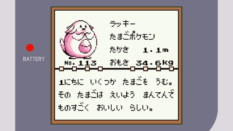 初代ポケモンでラッキー捕まえられんかった奴ｗｗｗ