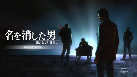 ワイ、龍が如く7外伝クリアする