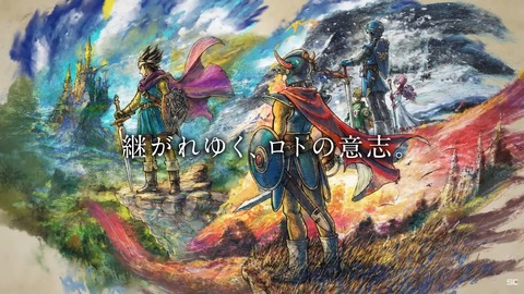 リメイク版ドラクエ3、ドラクエ1•2が最新作ドラクエ12繋がるという風潮、高まる