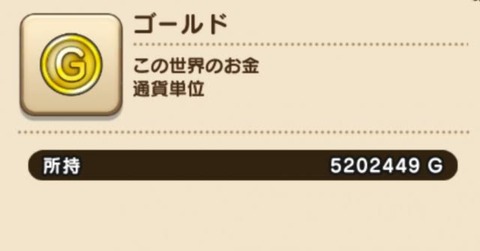 ドラクエの世界って「ゴールド過多」になってそうだよな
