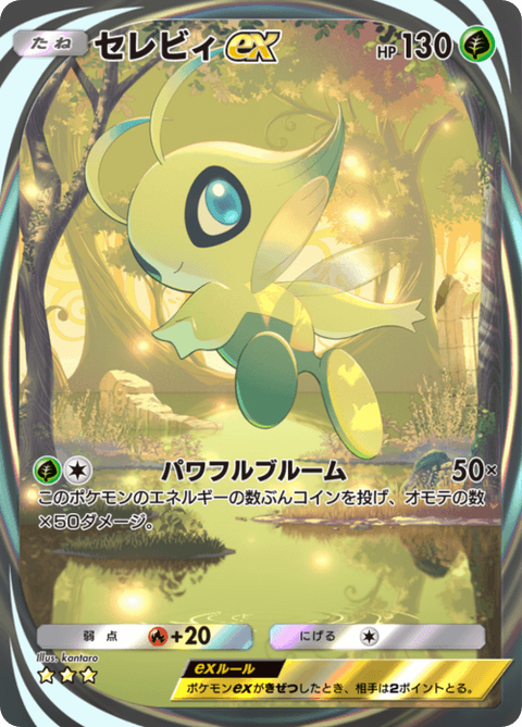 ポケポケのセレビィ強すぎね