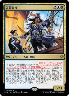 MTGの新パック(海賊編)、シャンクスのあの技が登場