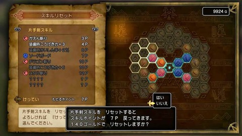 ドラクエ8始めたんやけどこれもしかしてスキル振り直しない…？