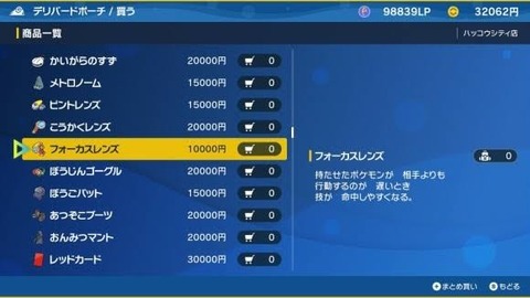 ｢フォーカスレンズ｣とかいうイマイチ注目されていないポケモンで最強の道具
