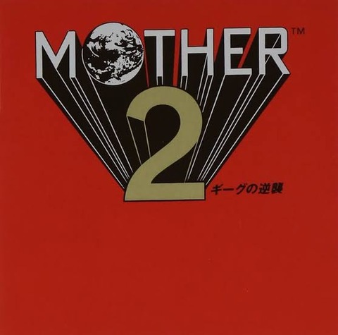 MOTHERのBGM、2が良すぎて他が霞む