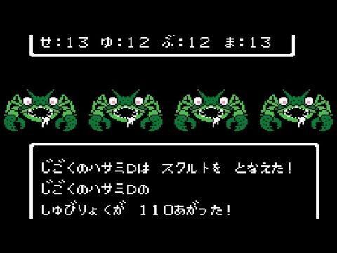 【急募】ドラクエ3の緑のカニの倒し方