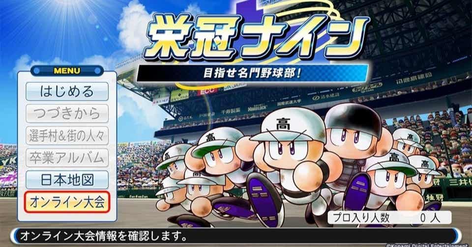 栄冠ナインとかいう無限に時間持っていくゲーム なんjgamers 栄冠ナインとかいう無限に時間持っていくゲーム なんjgamers
