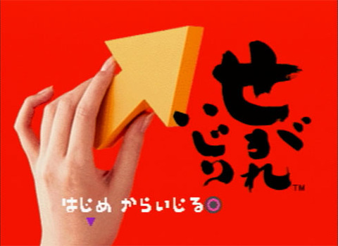 【至急】「塊魂」「もじぴったん」←こういうアイデアが秀逸なゲーム教えて