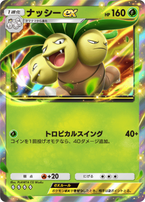 【急募】ナッシーex←こいつを殺すポケモン