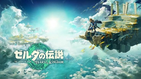 ティアキン今し方全クリしたんやが…