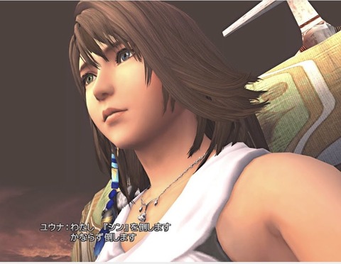 FF10の名言、「私、シンを倒します。必ず倒します。」しかない