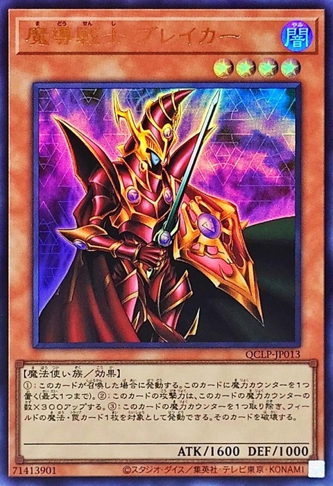 遊戯王の魔導戦士ブレイカーって強くない？？？