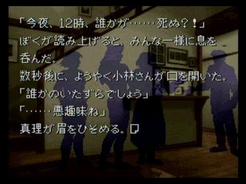 【ゲーム】かまいたちの夜で一番覚えてるセリフwww