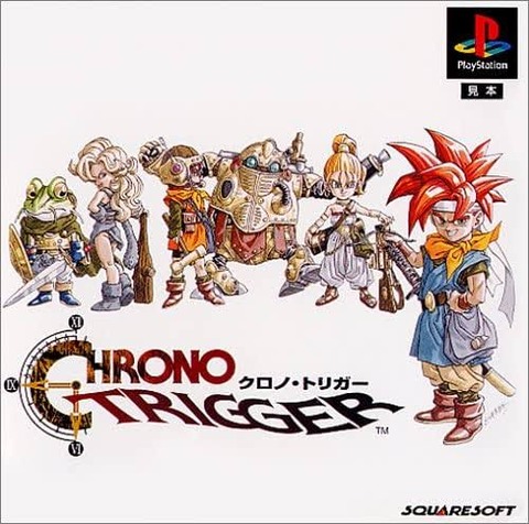 クロノトリガーって発売当時だからこそ評価されたゲームだよな