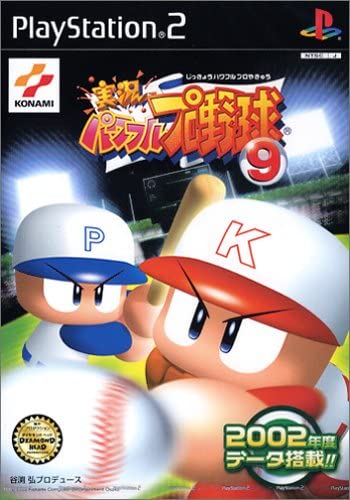 パワプロ9のプロ野球選手の能力値WWWW